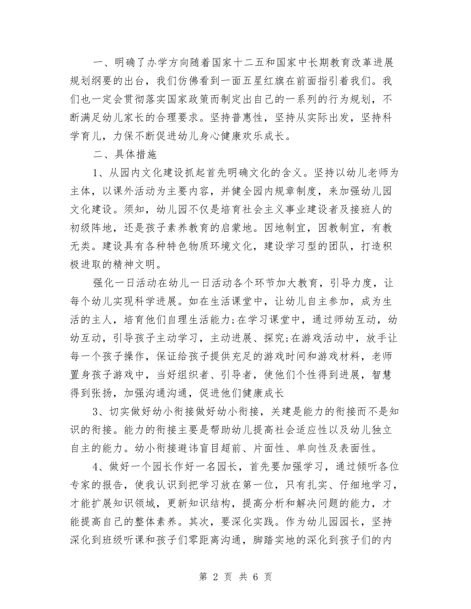 2024幼儿园园长培训心得与2024幼儿园国庆活动总结汇编_第2页