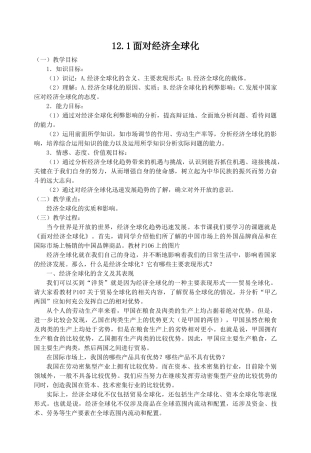 面对经济全球化5