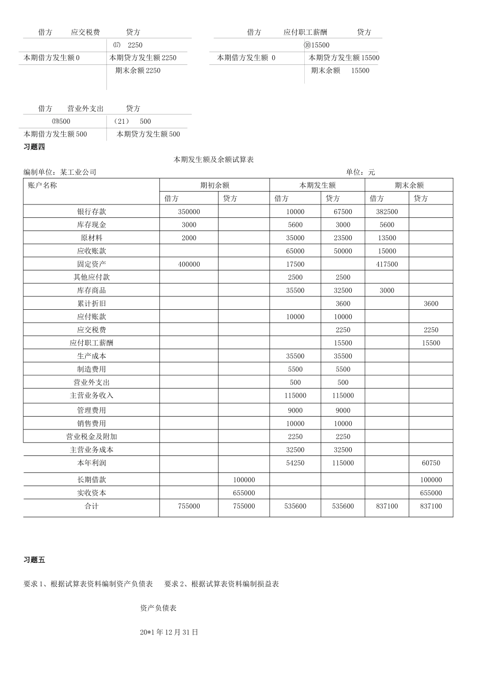 基础会计形成性考核册答案(XXXX)_第3页