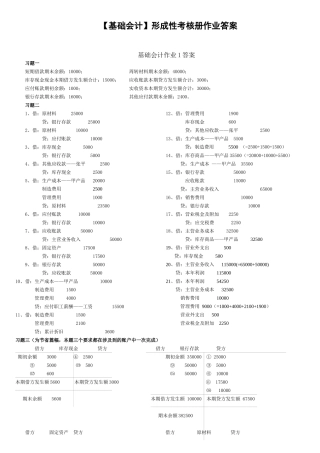 基础会计形成性考核册答案(XXXX)