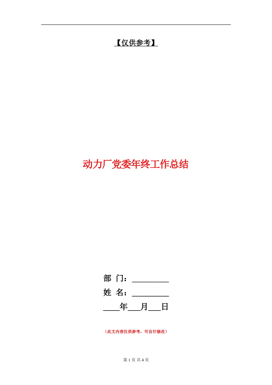 动力厂党委年终工作总结_第1页