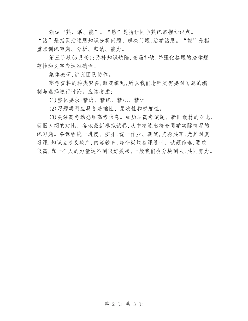 2024届高考化学的复习计划_第2页