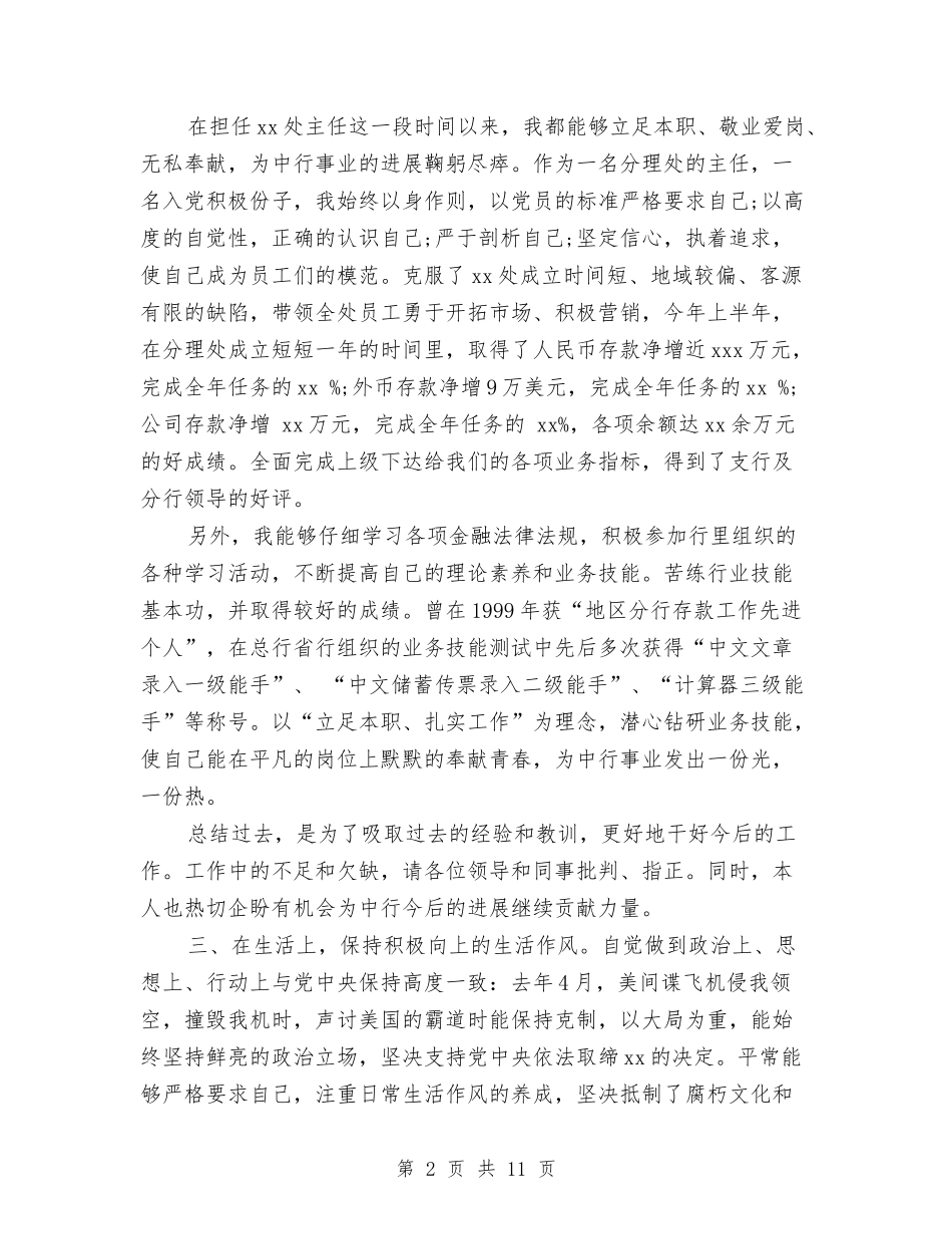 2024年9月入党积极分子个人工作总结范文与2024年9月公务员个人工作总结范文汇编_第2页