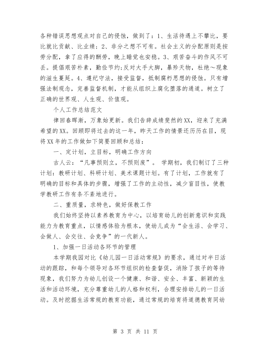 2024年9月入党积极分子个人工作总结范文与2024年9月公务员个人工作总结范文汇编_第3页