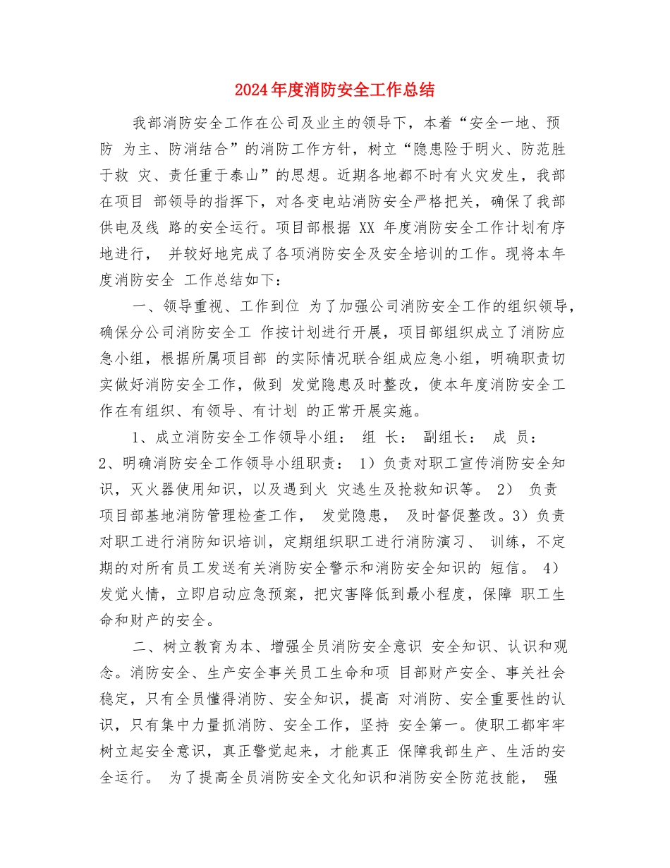 2024年度法院财务个人工作总结与2024年度消防安全工作总结汇编_第2页