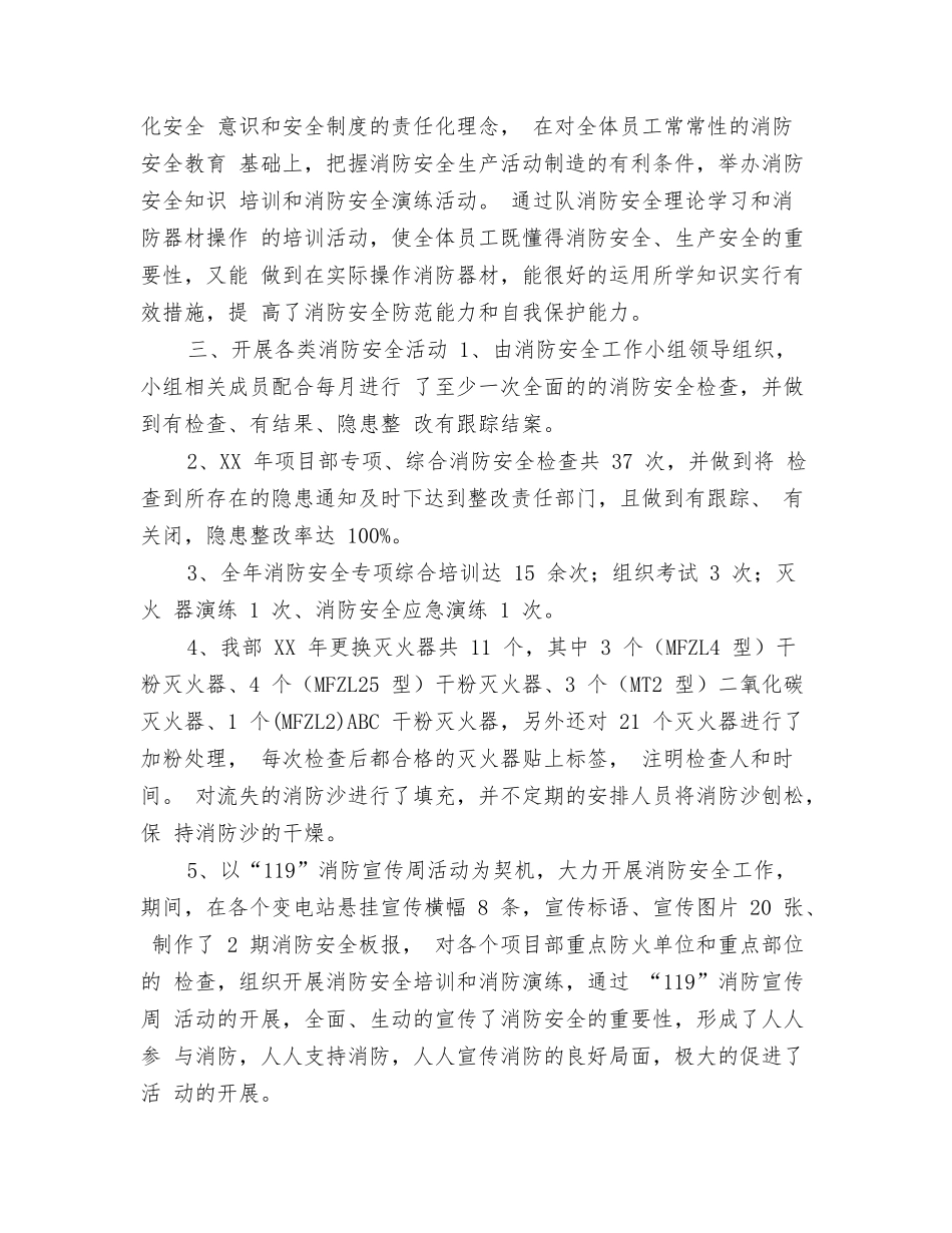 2024年度法院财务个人工作总结与2024年度消防安全工作总结汇编_第3页