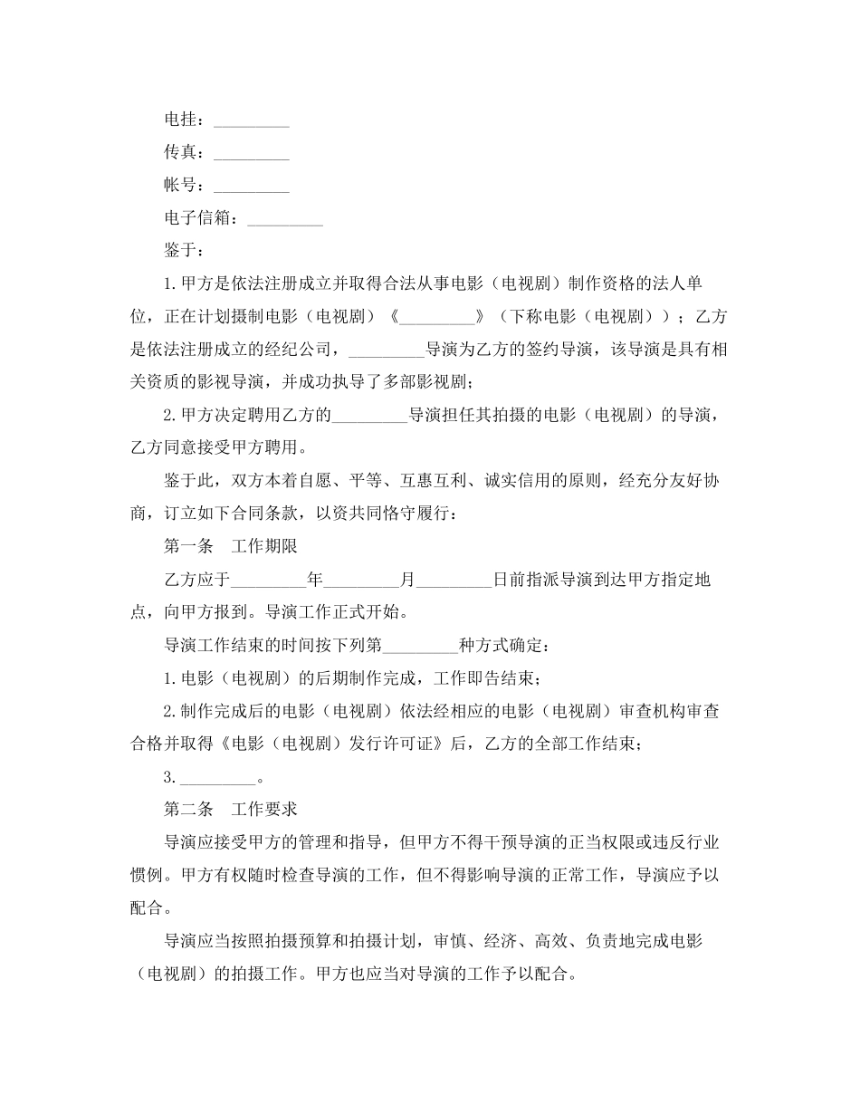 影视导演劳动合同范本_第2页