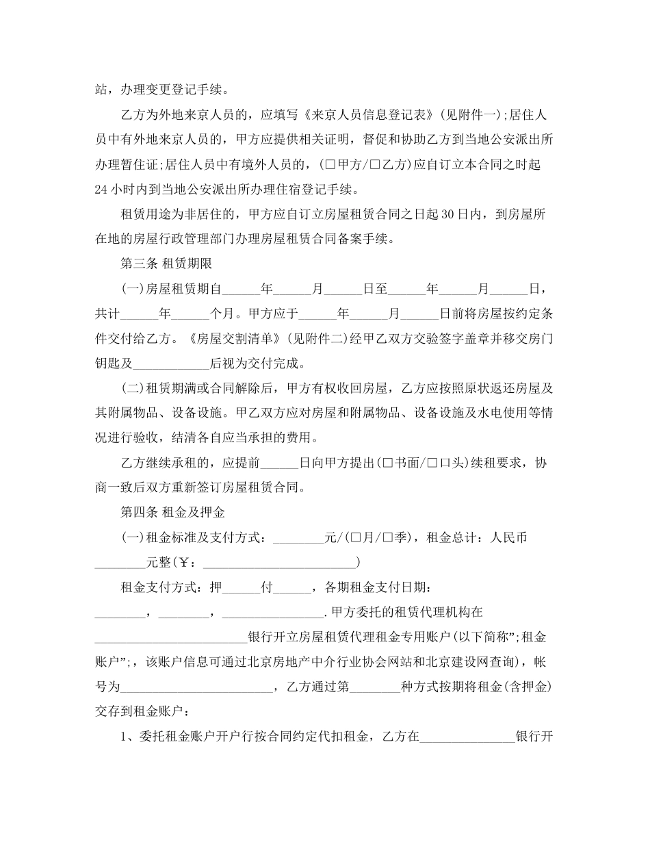 北京租房合同范本下载_第2页