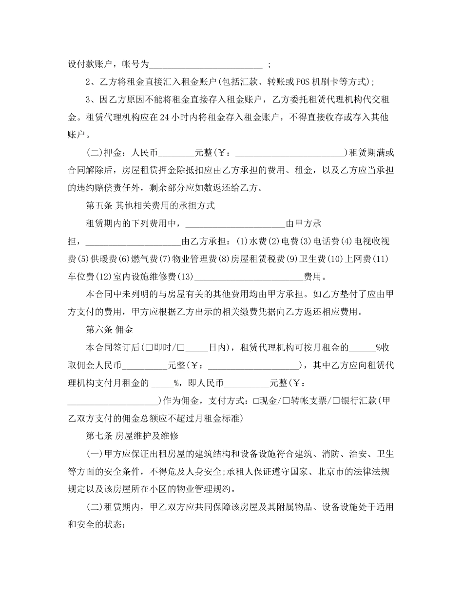 北京租房合同范本下载_第3页
