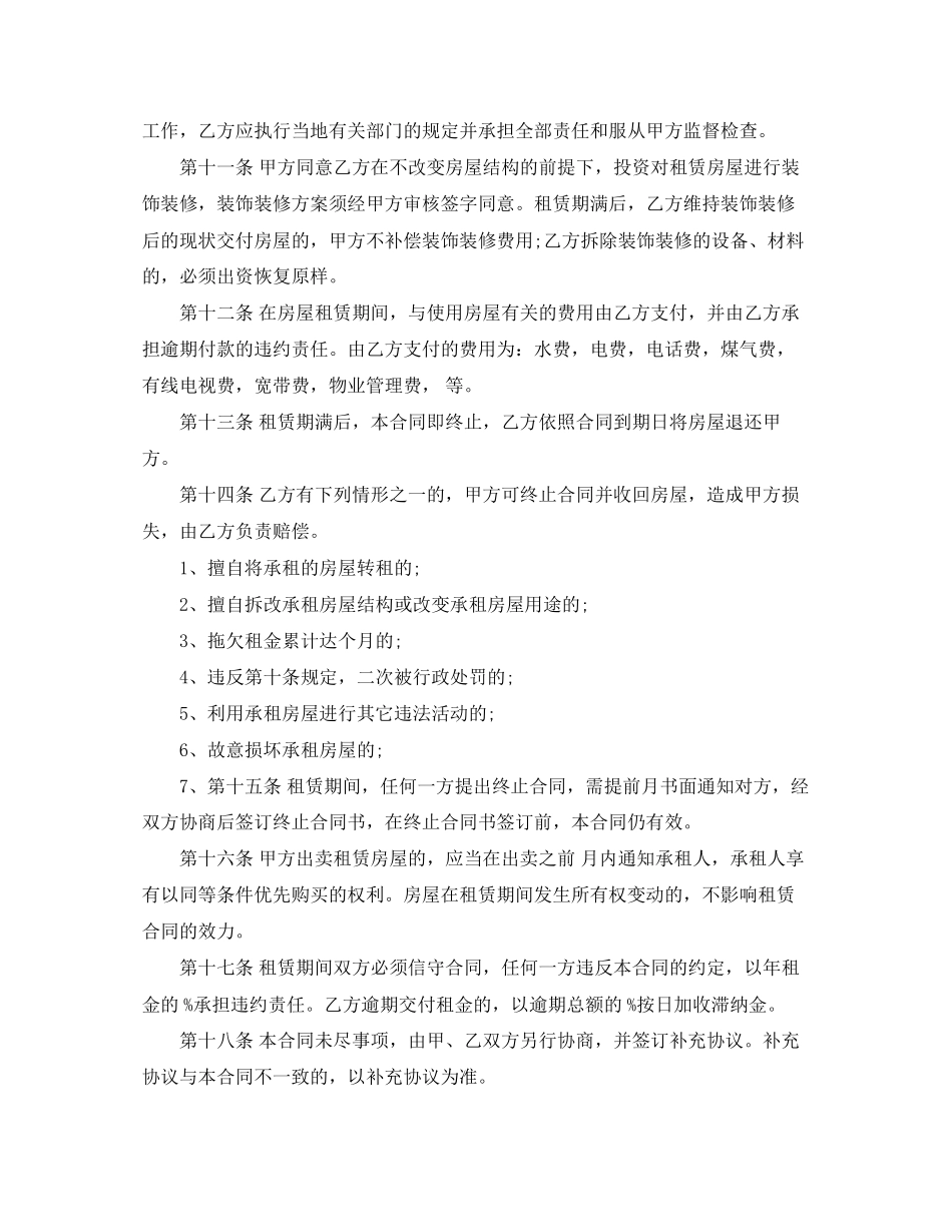 哈尔滨市房屋租赁合同_第2页