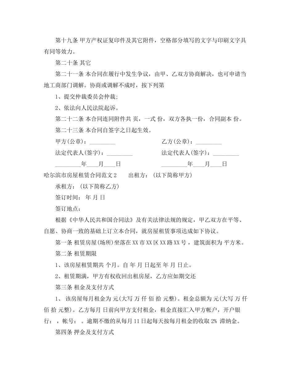 哈尔滨市房屋租赁合同_第3页