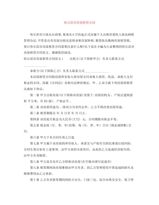 哈尔滨市房屋租赁合同