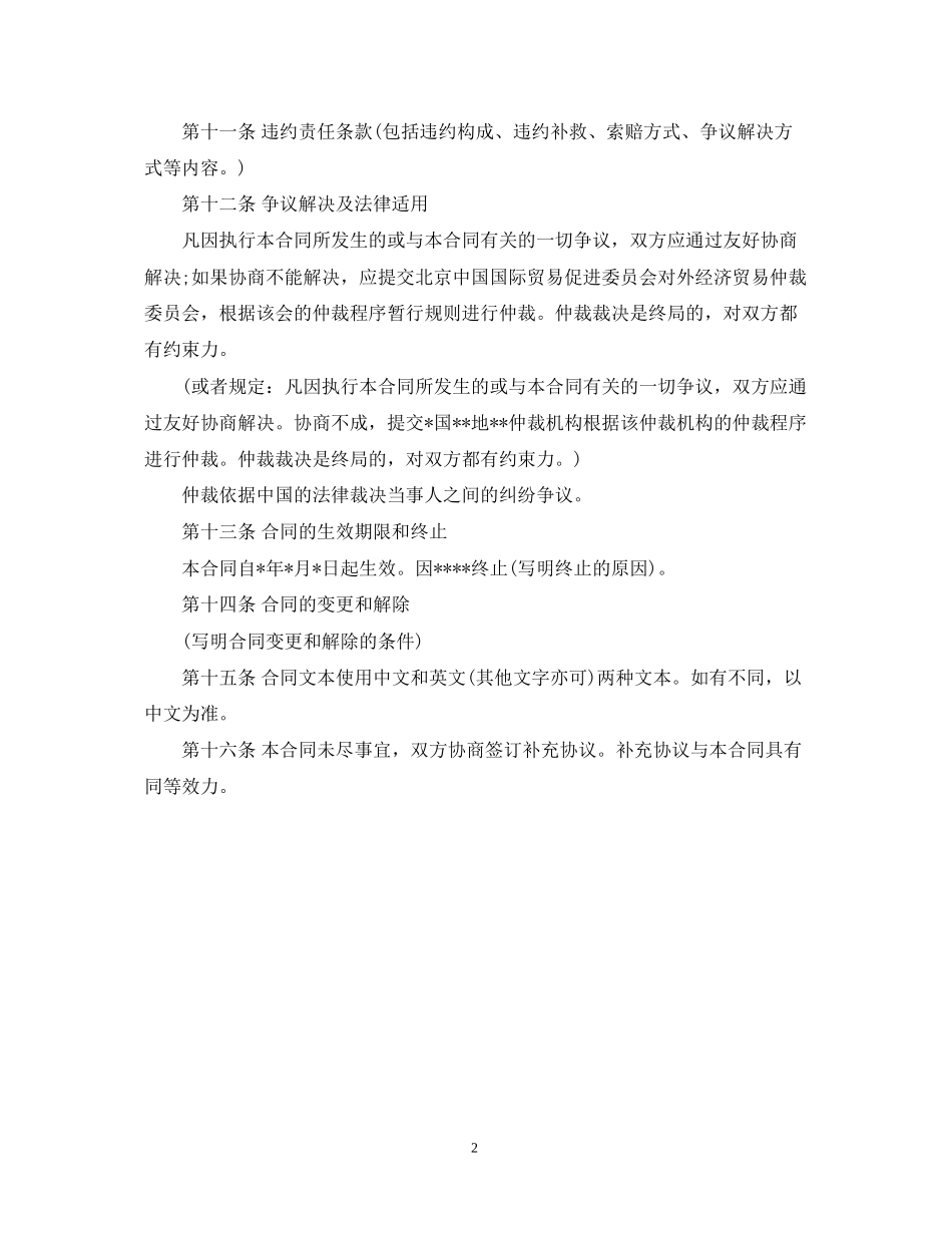 技术转让合同「精简版」_第2页