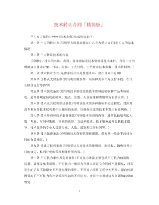 技术转让合同「精简版」