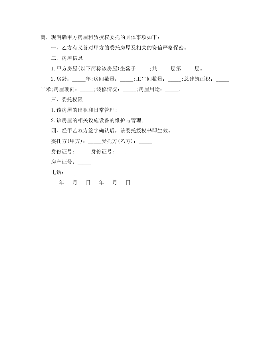 租房附加合同范本_第2页