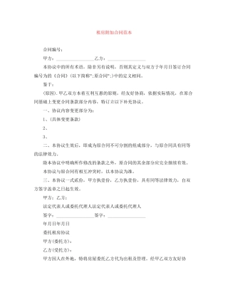 租房附加合同范本