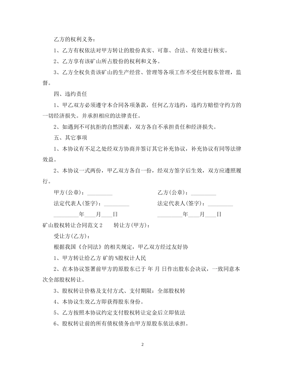 矿山股权转让合同_第2页