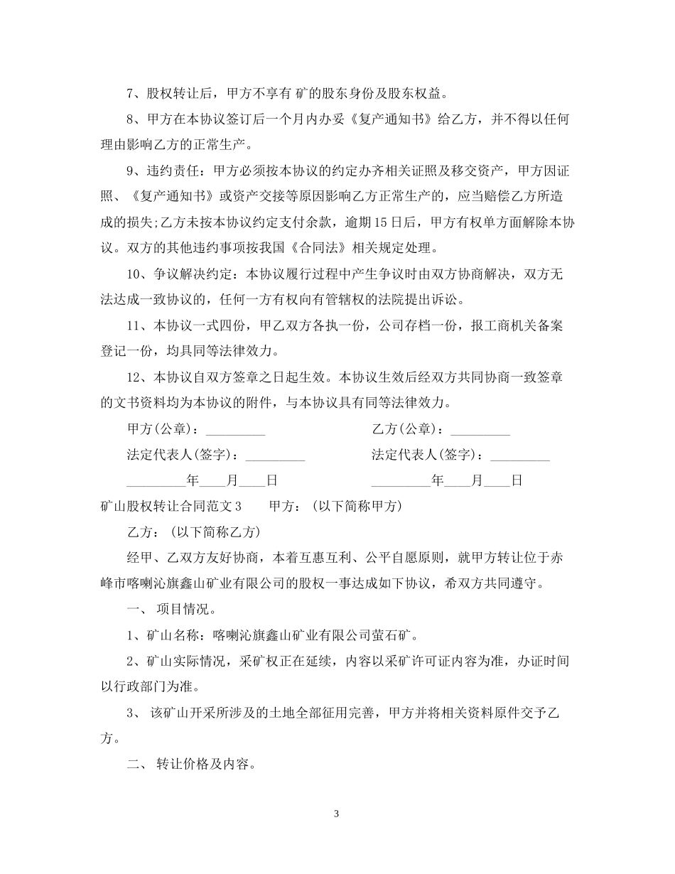 矿山股权转让合同_第3页
