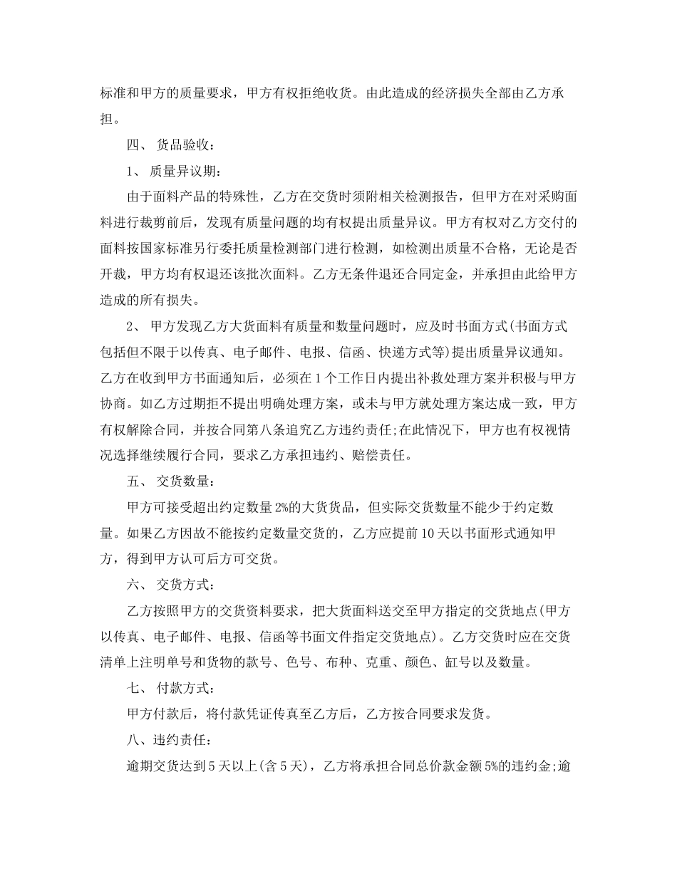 面料采购合同范本_第3页