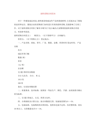 面料采购合同范本