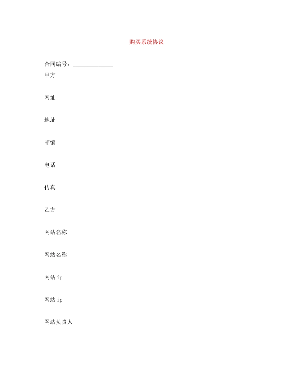 购买系统协议_第1页