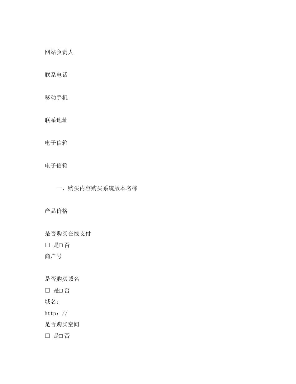 购买系统协议_第2页