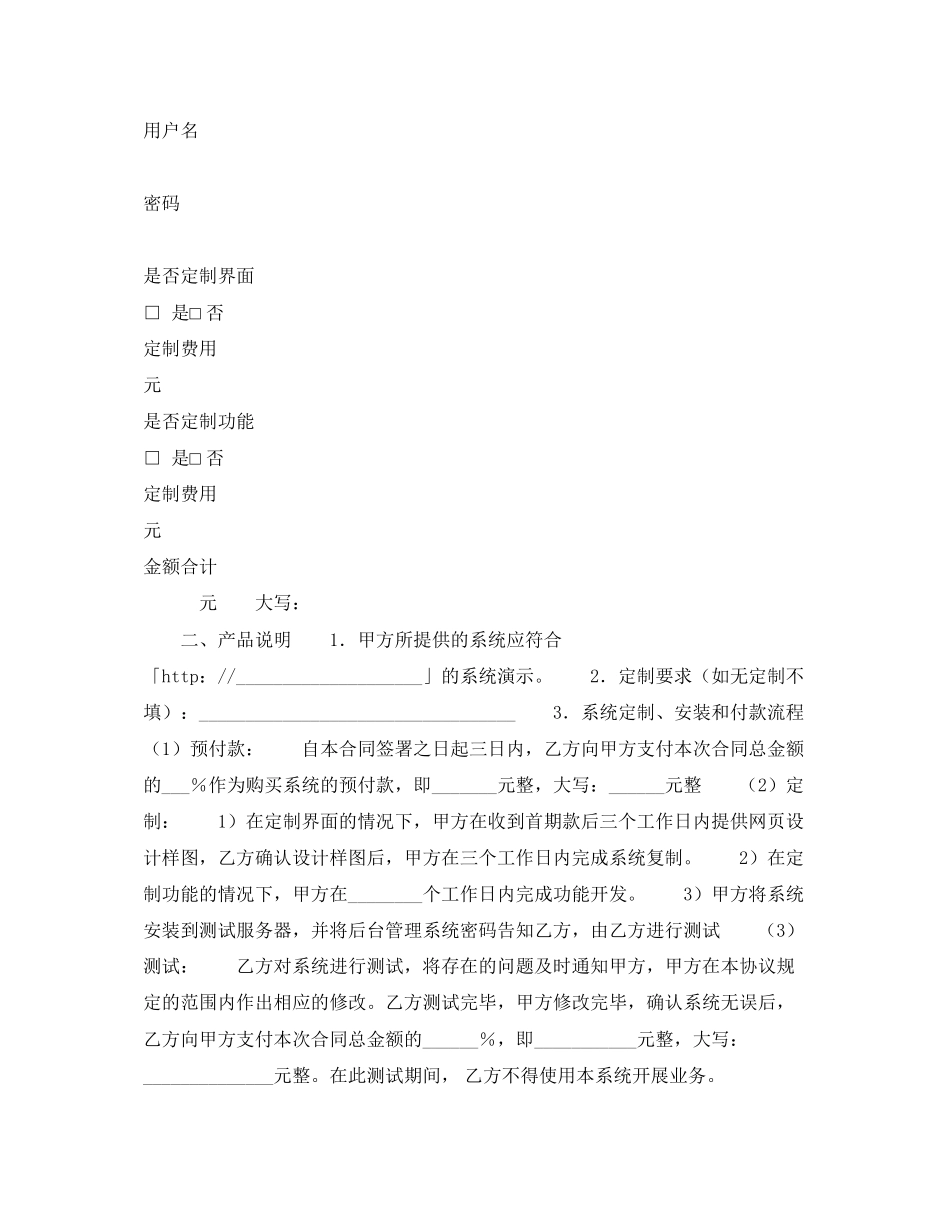 购买系统协议_第3页