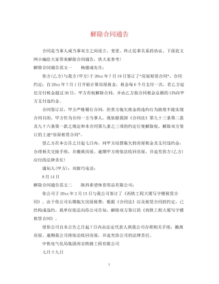 解除合同通告