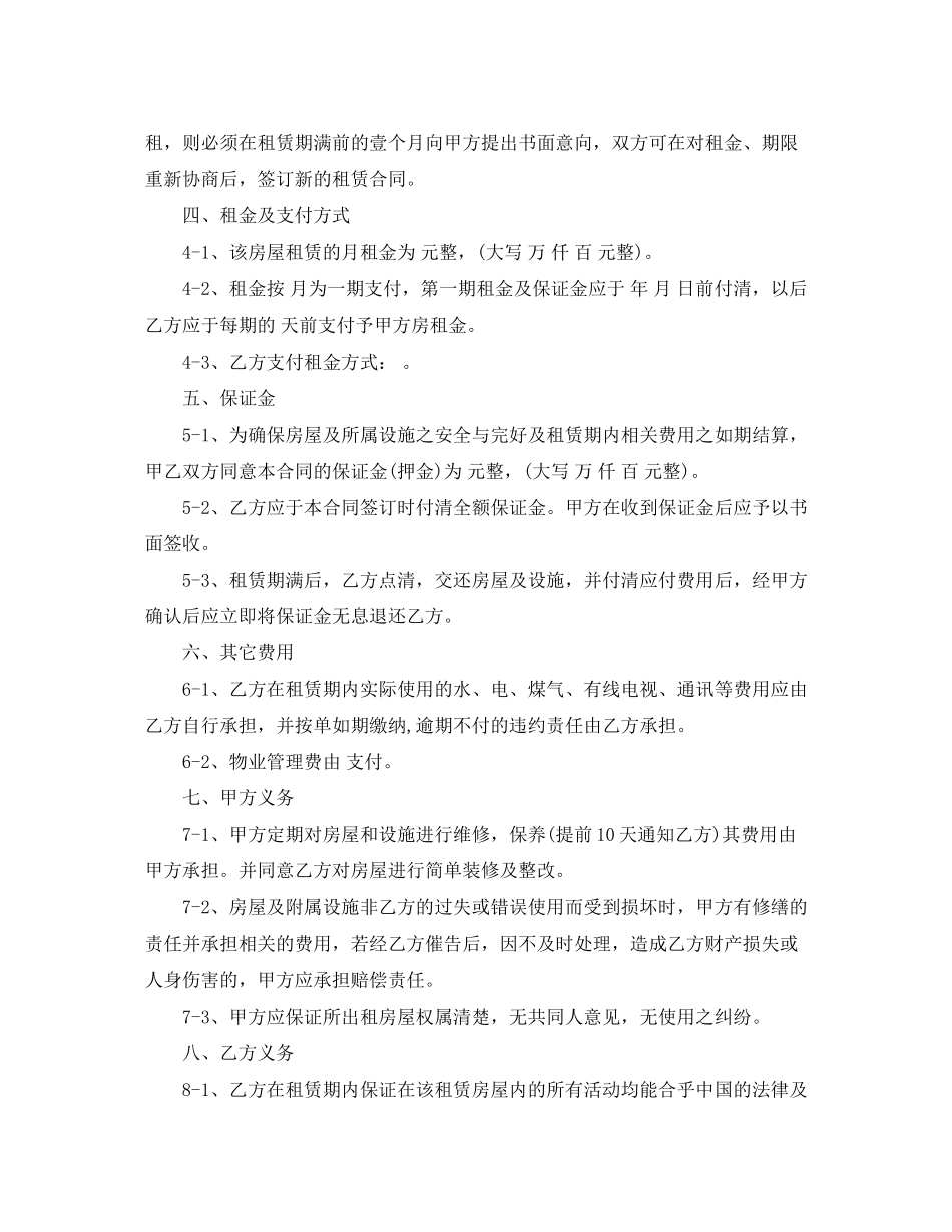 个人房屋租赁合同格式范文【常用的】_第2页