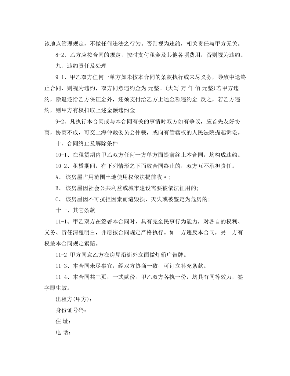 个人房屋租赁合同格式范文【常用的】_第3页