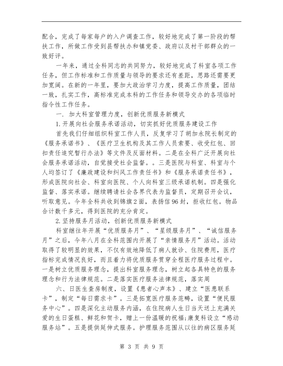 2024年上半年医院科室个人工作总结范文_第3页