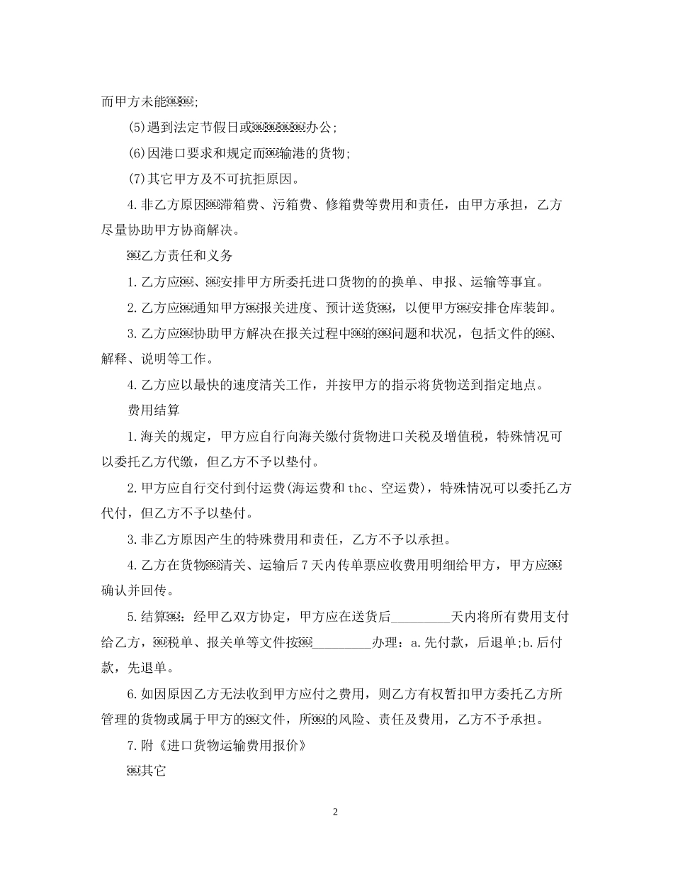 实用版的货物运输合同范本_第2页