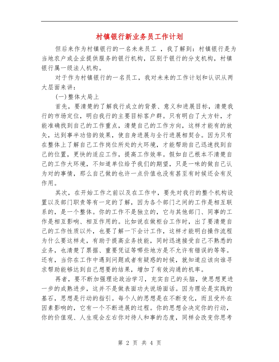 村镇银行新业务员工作计划_第2页