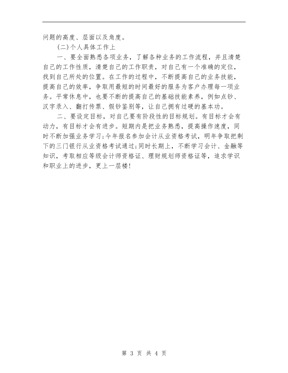 村镇银行新业务员工作计划_第3页