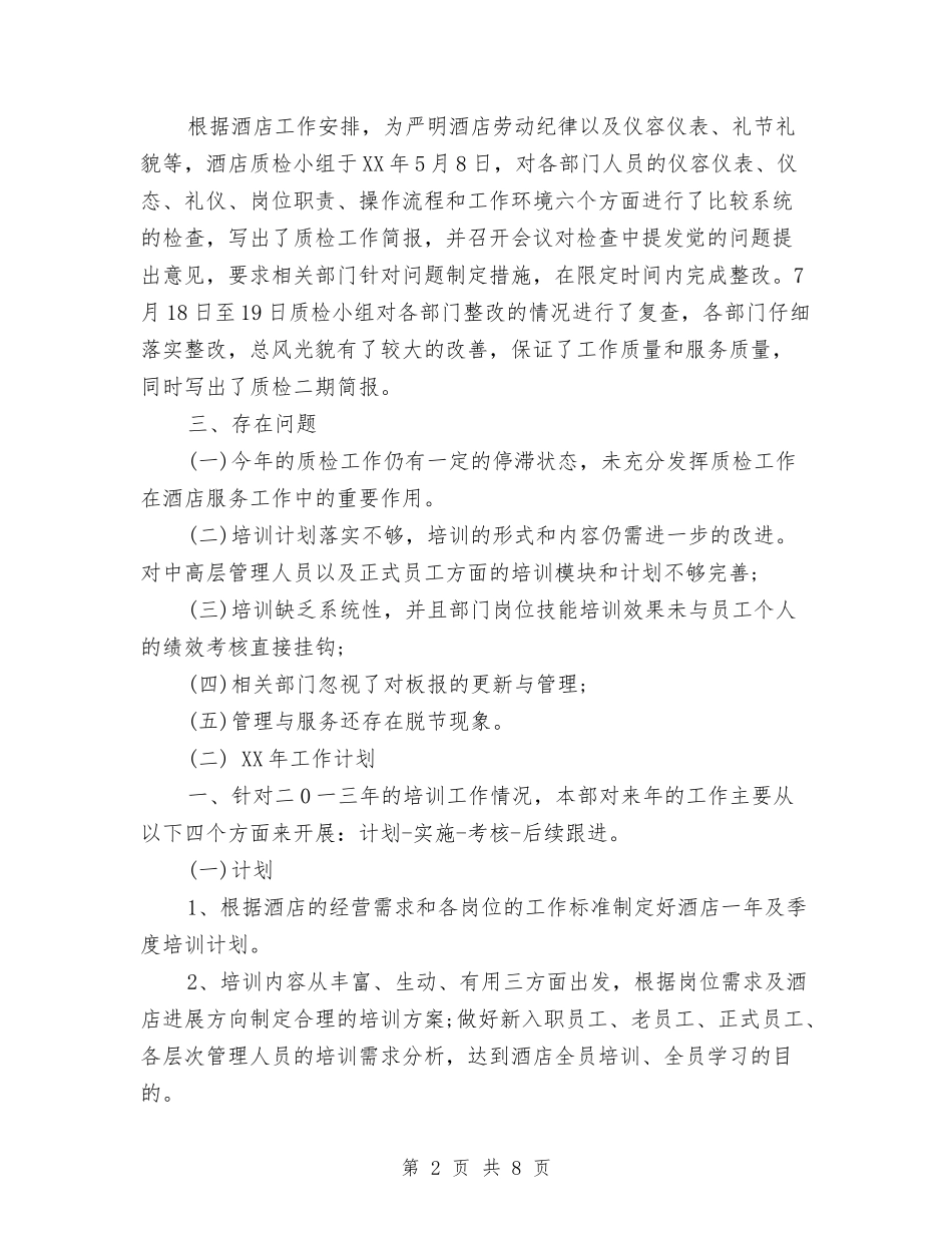 2024年员工培训年度工作总结范文与2024年员工培训年度总结范文汇编_第2页