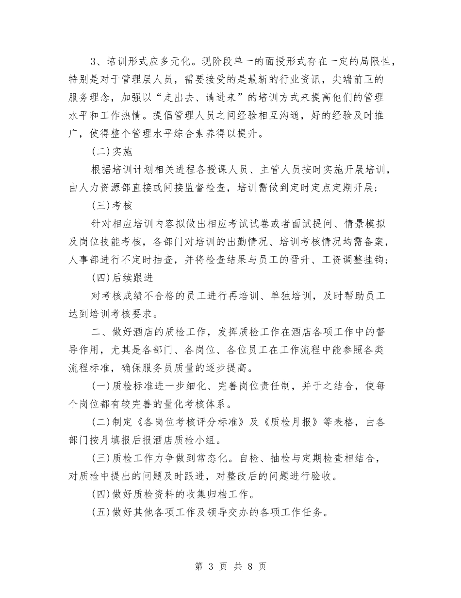 2024年员工培训年度工作总结范文与2024年员工培训年度总结范文汇编_第3页