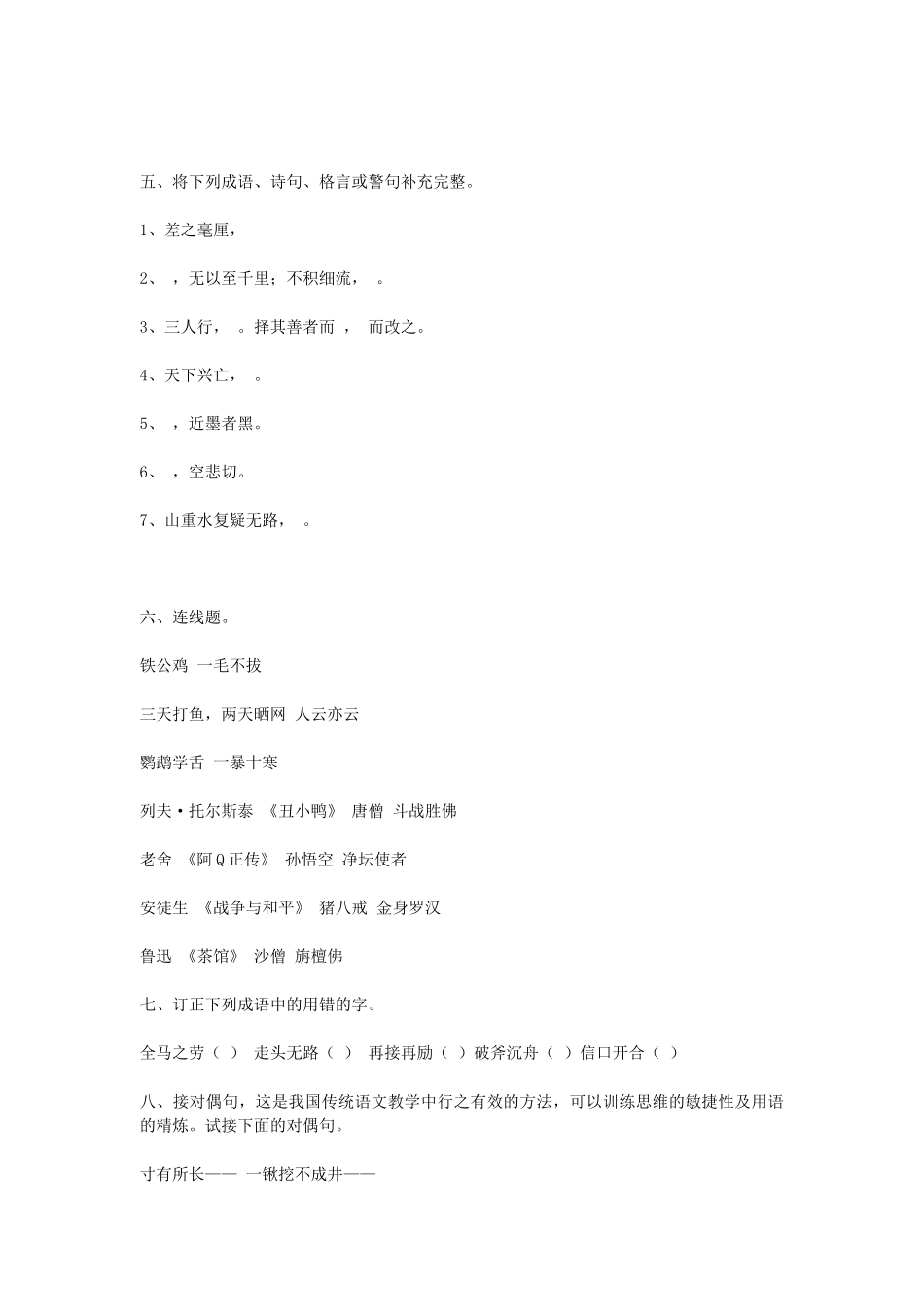 2024年小升初模拟试题七-冀教版_第2页