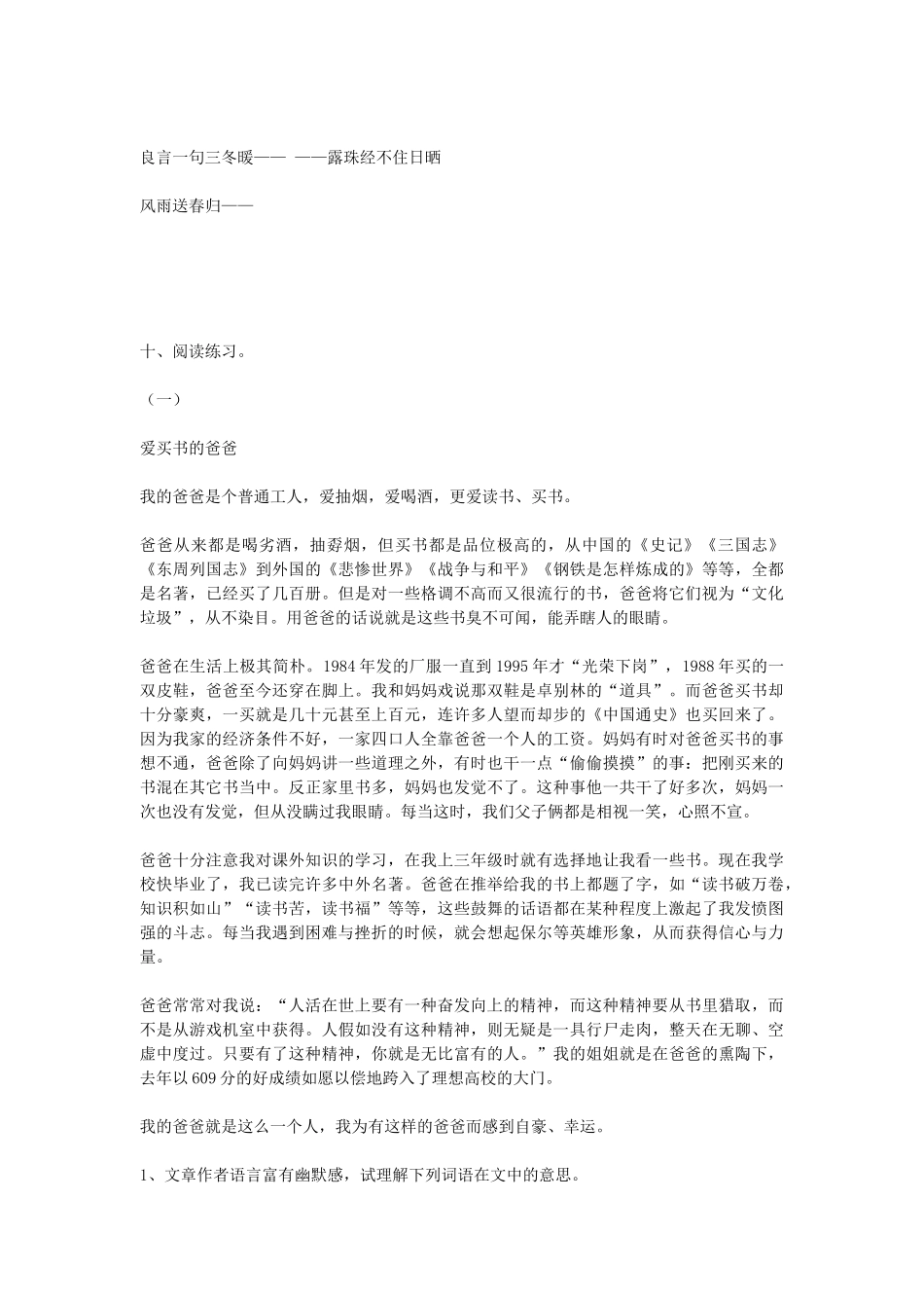 2024年小升初模拟试题七-冀教版_第3页