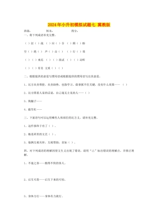 2024年小升初模拟试题七-冀教版