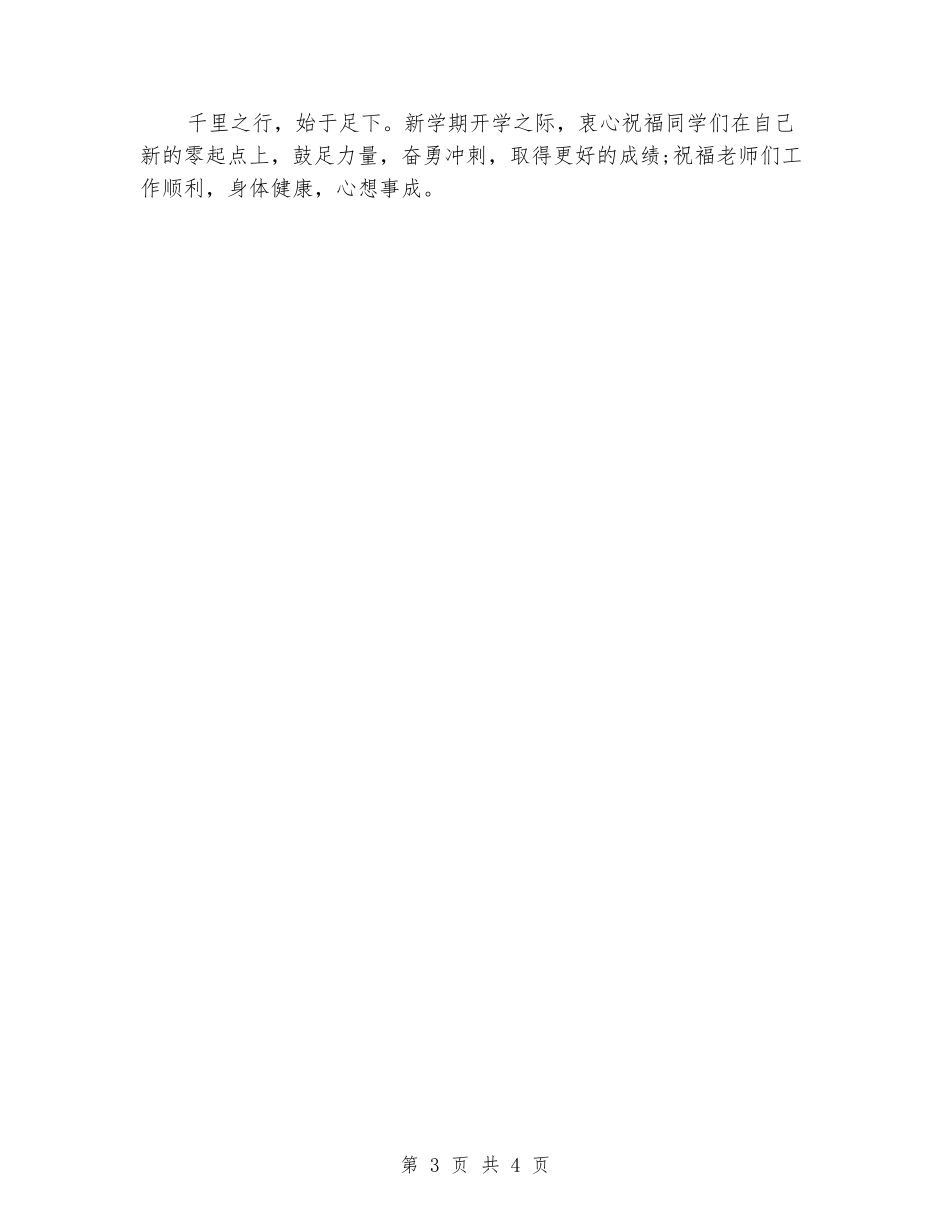 2024年秋季开学第一周国旗下讲话稿_第3页