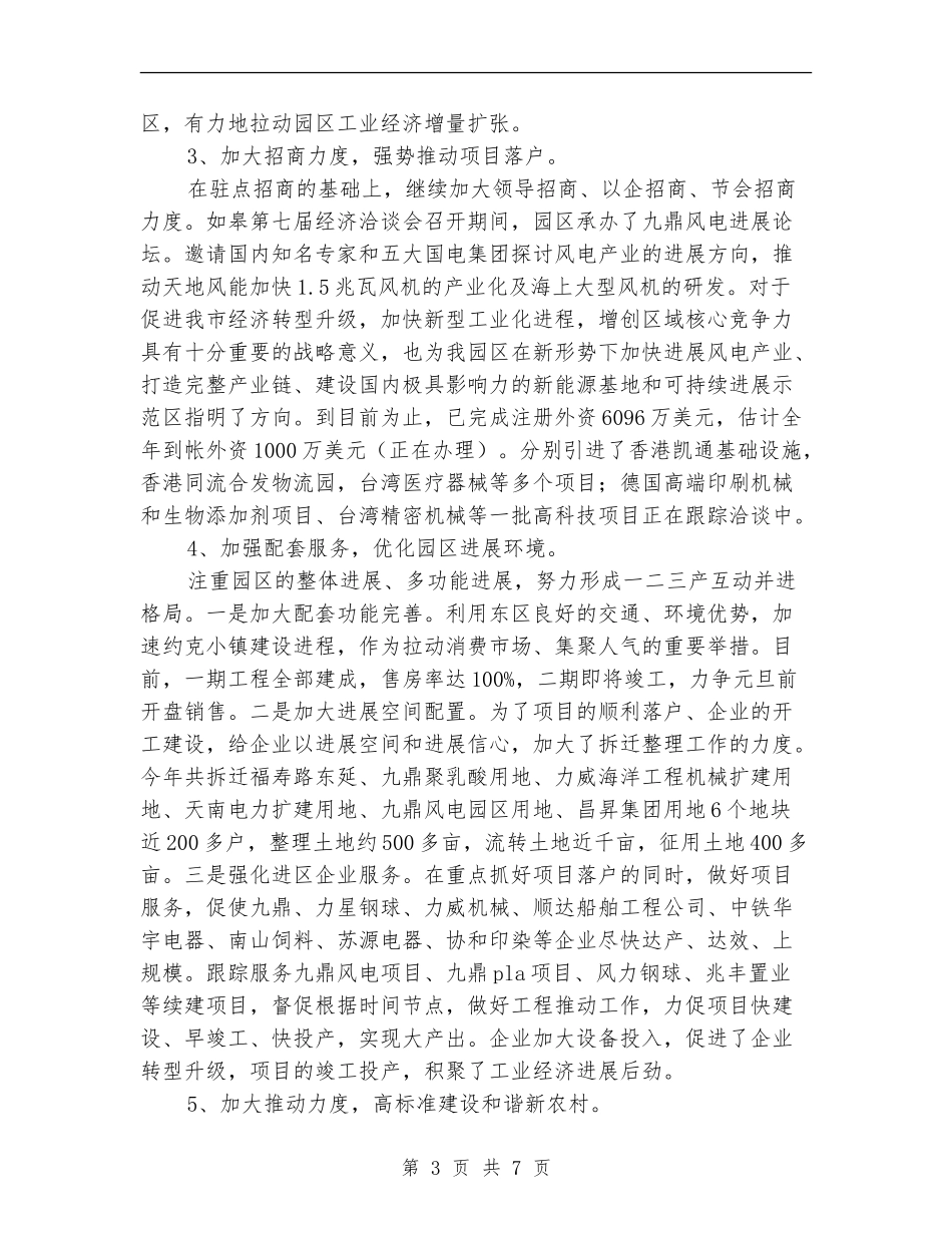 招商部门年度述职述法汇报【新版】_第3页