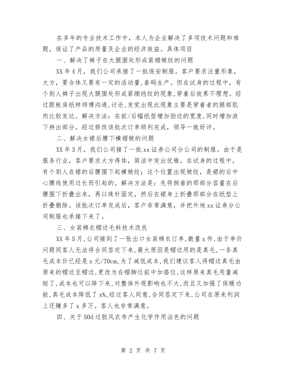 2024年服装公司员工工作总结范文与2024年服装公司年终总结汇编_第2页