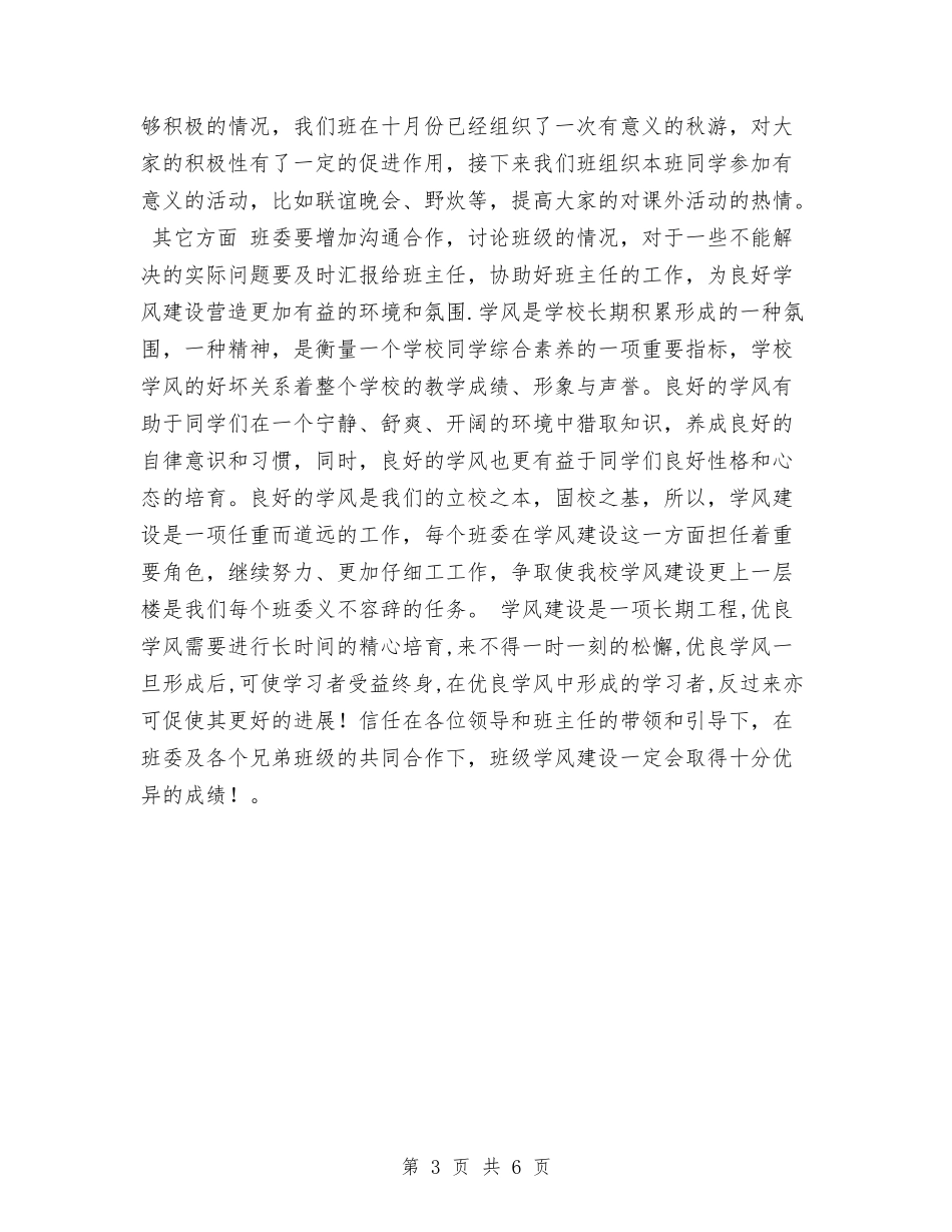 2024学风建设工作计划与2024安全个人工作计划汇编_第3页
