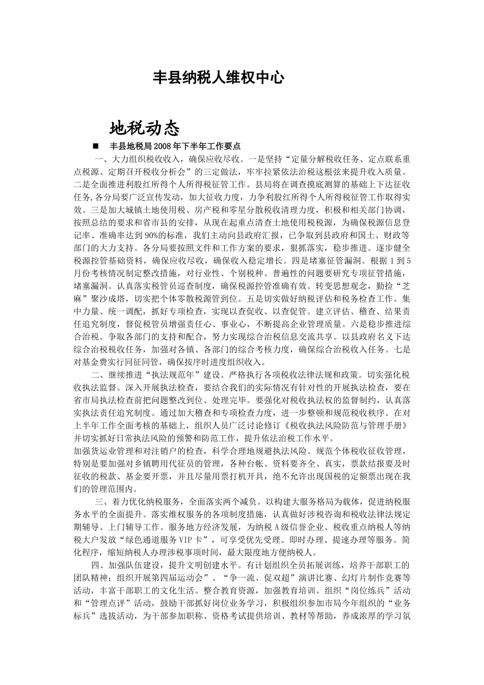 纳税人维权中心文件_第2页
