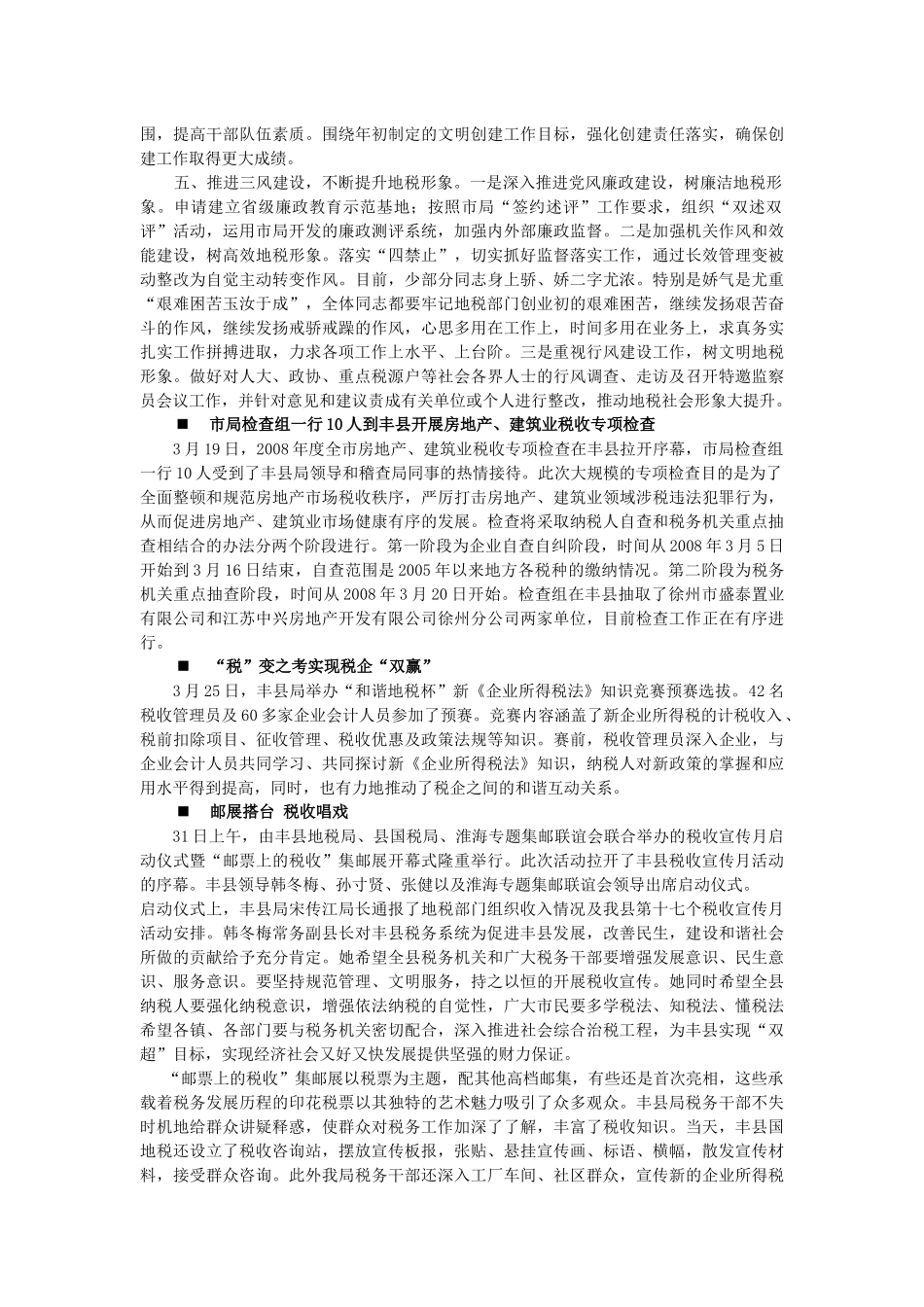 纳税人维权中心文件_第3页