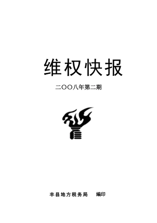 纳税人维权中心文件