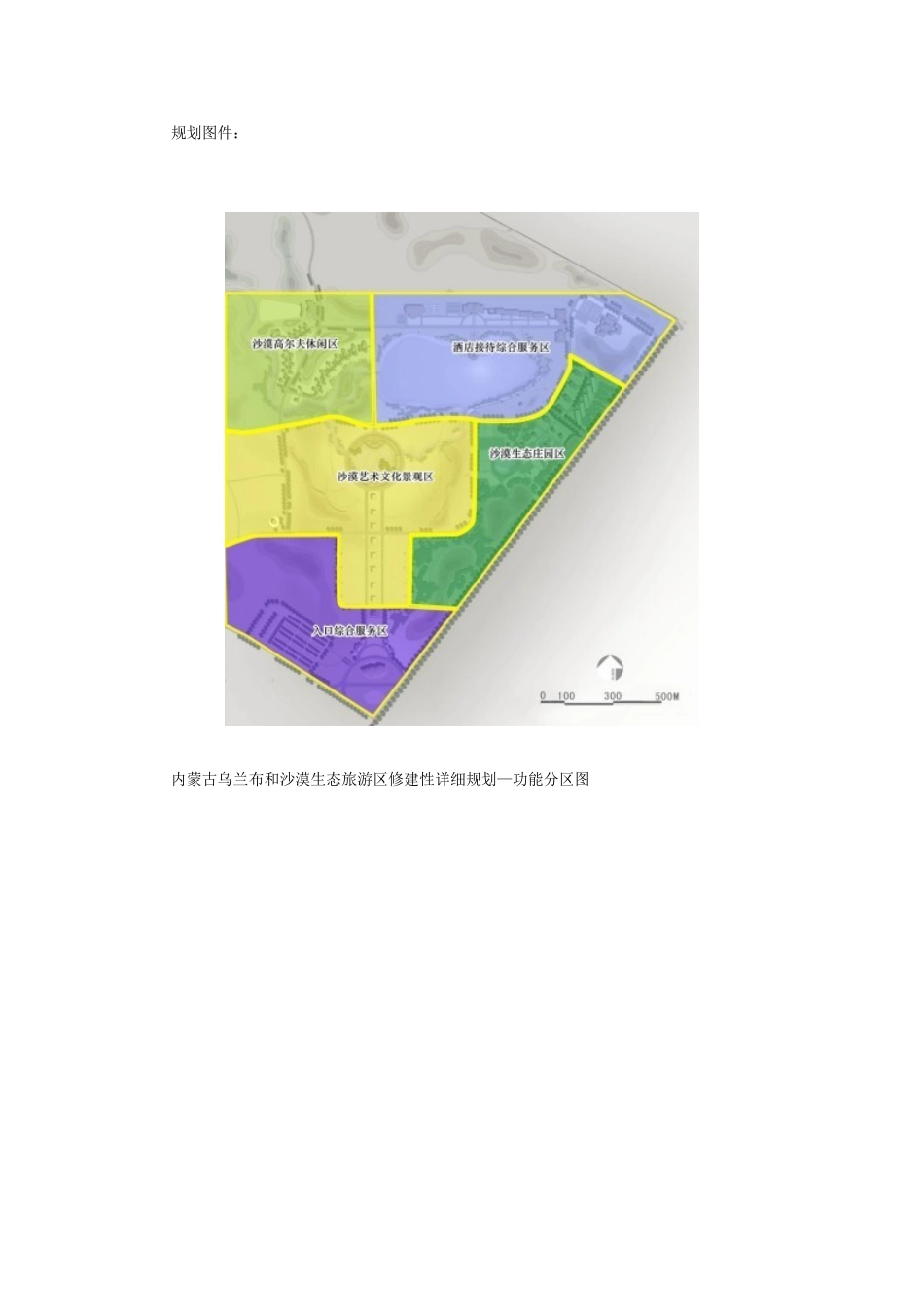 内蒙古乌兰布和沙漠生态旅游区园林工程设计修建性详细规划_第3页