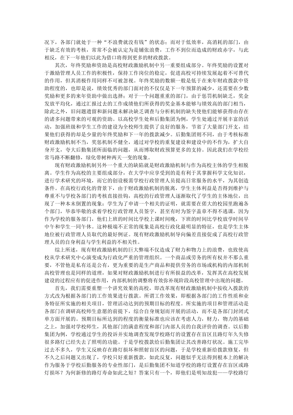 浅析高校现有财政激励机制的弊端和改革之道_第2页