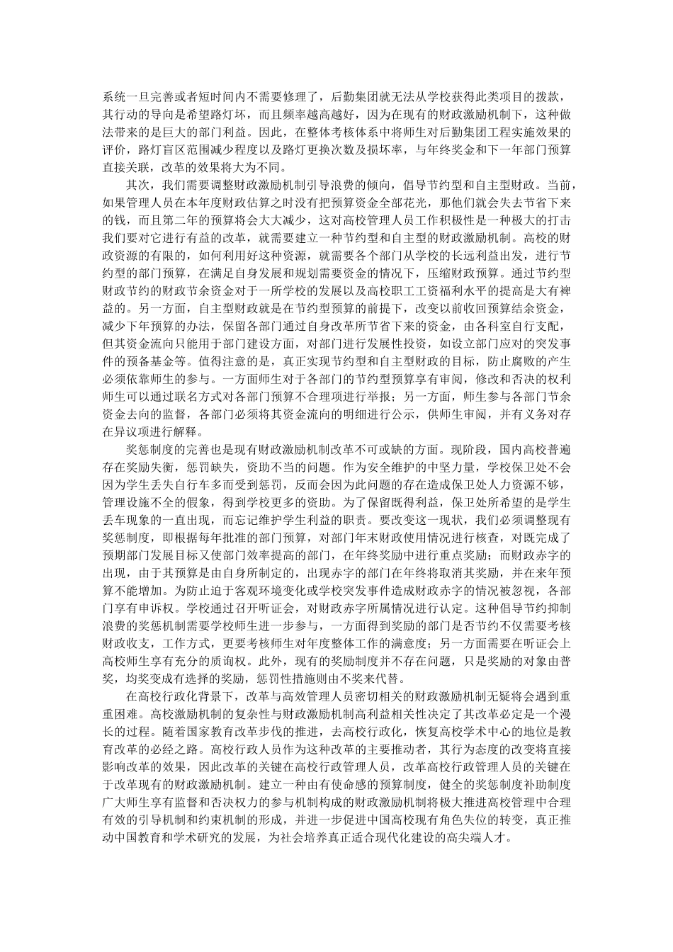 浅析高校现有财政激励机制的弊端和改革之道_第3页