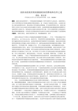 浅析高校现有财政激励机制的弊端和改革之道